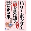 �u�n���[�E�|�b�^�[�vVol.1���p��Ŋy�����ǂ߂�{