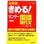 ���K�҂��߂�!�Z���^�[���� (���㕶) (�Z���^�[����V BOOKS (4))