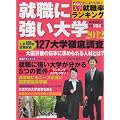 �A�E�ɋ�����w 2012 (YOMIURI SPECIAL 59)