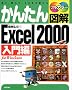 ���񂽂�}�� Excel2000 �����