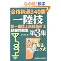 ��ꋉ���㖳���Z�p�m�������W�q��3�W�r�\���i���I340��