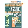 ��ꋉ���㖳���Z�p�m�������W�q��3�W�r�\���i���I340��