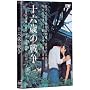 �\�Z�΂̐푈 [DVD]