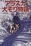 �A���X�J�����蕨��