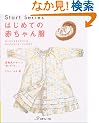 �͂��߂Ă̐Ԃ���񕞁\�K�[�[�ƃ^�I���ł���X�^�C����x�r�[�h���X�܂� (Heart warming life series�\Start series)