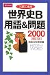 �����ɏo�鐢�E�jB �p��&���2000�i�����Łj
