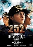 �w252 �����҂��� episode.ZERO ���S�Łx [DVD]