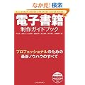 �d�q���А���K�C�h�u�b�N ~�v���t�F�b�V���i���̂��߂̍ŐV�m�E�n�E�̂��ׂ�~