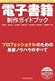 �d�q���А���K�C�h�u�b�N ~�v���t�F�b�V���i���̂��߂̍ŐV�m�E�n�E�̂��ׂ�~