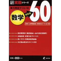 ���͔���e�X�g10�΍��l60���w (���Z��������V���[�Y)