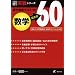 ���͔���e�X�g10�΍��l60���w (���Z��������V���[�Y)