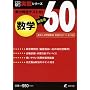 ���͔���e�X�g10�΍��l60���w (���Z��������V���[�Y)