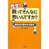 �搶!�e���Ă���Ȃɕ|����ł���? �e�Ή��̊�{���̊�{