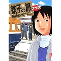 �S�q�̗� �v���X (IKKI COMIX)