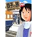 �S�q�̗� �v���X (IKKI COMIX)