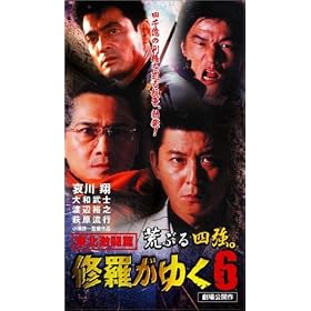 �C�����䂭 6 [VHS]