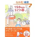 150cm���C�t�B (3)