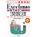 Excel�v�Z�\�̎d���Ŗ𗧂��֗� �֐��Z�\�����Ɏg�����{�E���H�̊֐��͂����OK!Excel2003/2002/2000�Ή� (���񂽂�u�ʋΉ��ǁv)