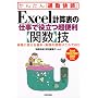 Excel�v�Z�\�̎d���Ŗ𗧂��֗� �֐��Z�\�����Ɏg�����{�E���H�̊֐��͂����OK!Excel2003/2002/2000�Ή� (���񂽂�u�ʋΉ��ǁv)