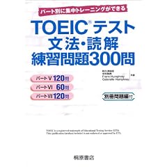 TOEIC�e�X�g���@�E�ǉ���K���300��\�p�[�g�ʂɏW���g���[�j���O���ł���
