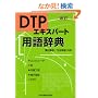 DTP�G�L�X�p�[�g�p�ꎫ�T