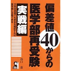 �΍��l40����̈�w���Ď� ����� (YELL books)