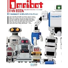 OMNIBOT FAN BOOK ~i-SOBOT & 80's ���{�b�g�R���N�V����~