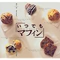���ł��}�t�B���\Muffins&Quick Breads