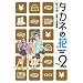�^�J�l�̉� 2 �s���Y�������H�� (2) (BUNCH COMICS)