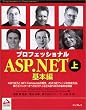 �v���t�F�b�V���i��ASP.NET�q��r��{�� (Wrox�V���[�Y)