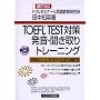 TOEFL TEST�΍������E�������g���[�j���O�\�p��̌��Ǝ������20 UNITS