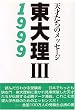 ���嗝III�\�V�˂����̃��b�Z�[�W (1999)