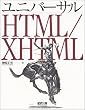 ���j�o�[�T��HTML/XHTML