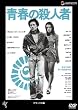 �t�̎E�l�� �f���b�N�X�� [DVD]
