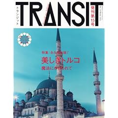 TRANSIT�i�g�����W�b�g�j15���@�@�������g���R�̖��@ (�u�k�Ё@Mook�iJ�j)