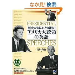 ���j���n��ꂽ�u�Ԃ̃A�����J�哝�̂̉p��(CD�t) (CD BOOK)