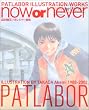 ���c�����p�g���C�o�[��Wnow or never (���c�u�c��)