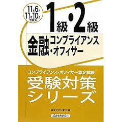 ���Z�R���v���C�A���X�E�I�t�B�T�[1���E2���q2011�N6���E10���󌱗p�r (�R���v���C�A���X�E�I�t�B�T�[�F�莎���󌱑΍�V���[�Y)