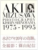 [Book]篠山 紀信 AKI MIZUSAWA―PHOTOGRAPHY KISHIN SHINOYAMA 1975‐1995