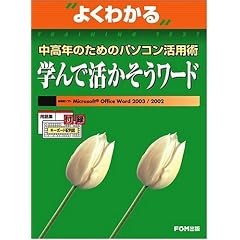 �悭�킩�钆���N�̂��߂̃p�\�R�����p�p �w��Ŋ����������[�h (�悭�킩��g���[�j���O�e�L�X�g)
