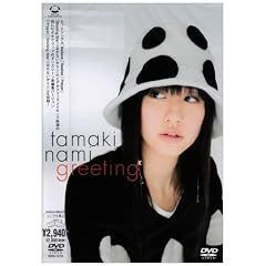 Greeting DVD