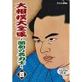 �告�o��S�W~���a�̖��͎m~ �l [DVD]