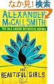 Morality for Beautiful Girls (No.1 Ladies' Detective Agency)