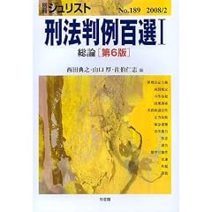 刑法判例百選１