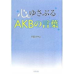 �S�䂳�Ԃ�AKB�̌��t