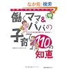 �����}�}&�p�p�̎q���110�̒m�b�\�q�ǂ����d���������������Ȃ��� (100�l�̑̌��̒m�b�V���[�Y)