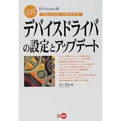 ����Ȃ�킩��f�o�C�X�h���C�o�̐ݒ�ƃA�b�v�f�[�g Windows��