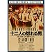 �\��l�̓{���j (�R���N�^�[�Y�E�G�f�B�V����) [DVD]