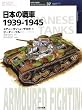 ���{�̐��1939�]1945 (�I�X�v���C�E�~���^���[�E�V���[�Y ���E�̐�ԃC���X�g���C�e�b�h)