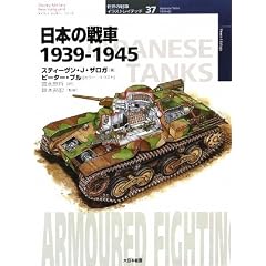 ���{�̐��1939�]1945 (�I�X�v���C�E�~���^���[�E�V���[�Y ���E�̐�ԃC���X�g���C�e�b�h)